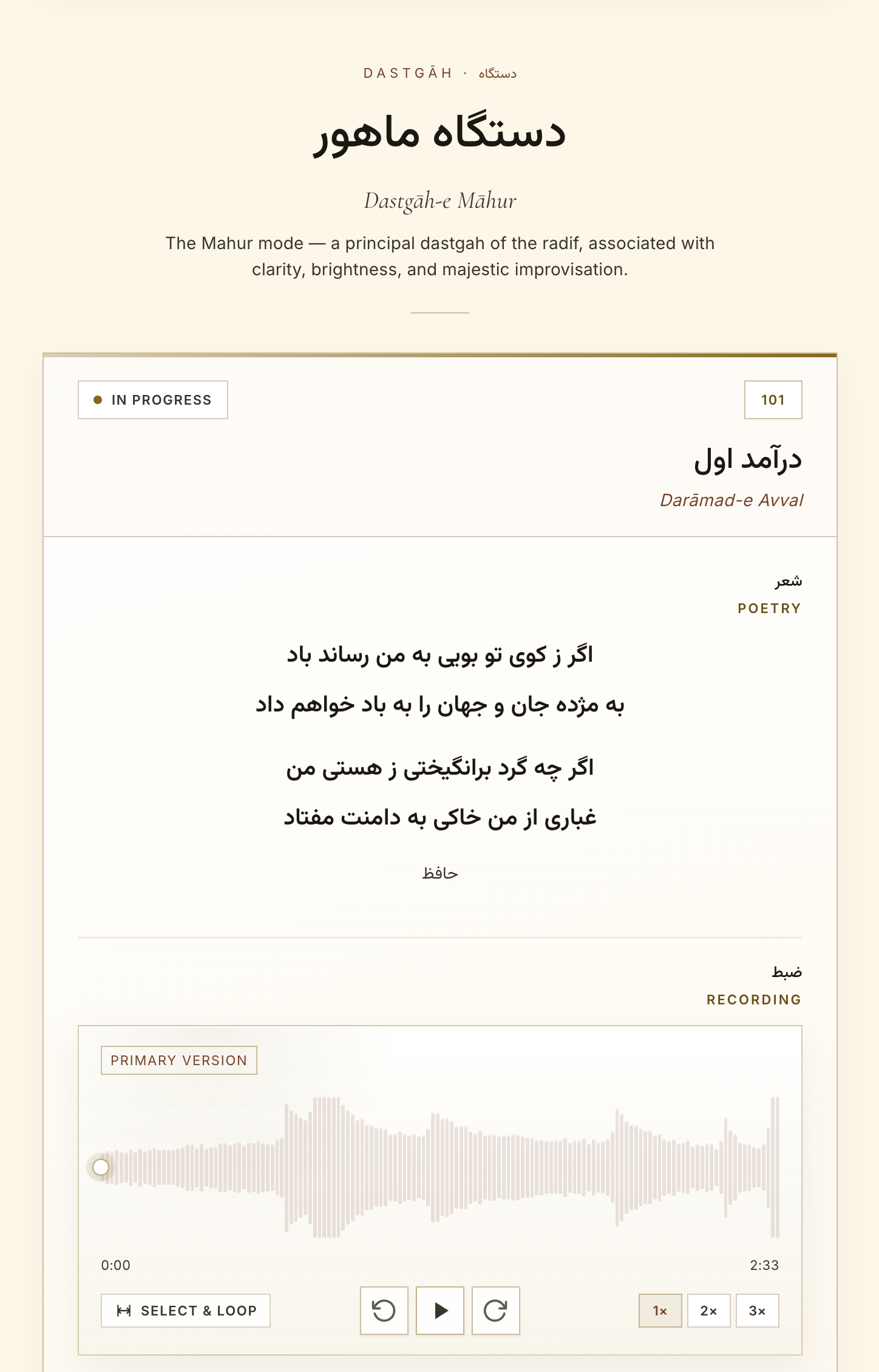 نمایی از بخشی از نقشهٔ راه آموزشی ردیف؛ دستگاه ماهور و گوشهٔ کرشمه دیده می‌شوند و ادامهٔ برنامه به‌نرمی محو شده است